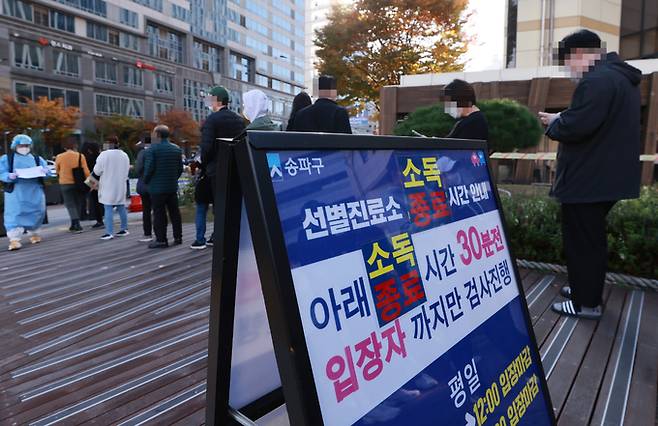 7일 서울 송파구 보건소의 신종 코로나바이러스 감염증(코로나19) 선별진료소를 찾은 시민들이 진단 검사를 받기 위해 차례를 기다리고 있다. 연합뉴스