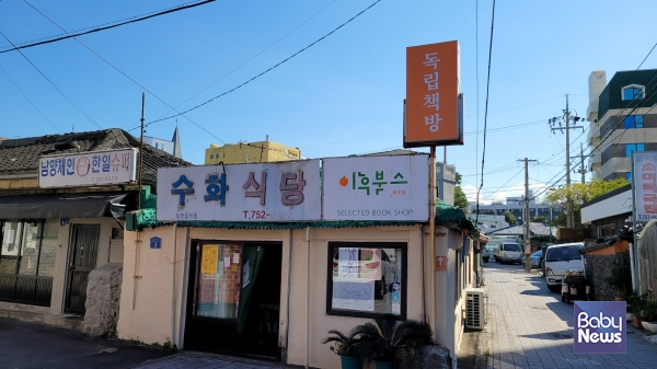 제주시 원도심 관덕로에 위치한 작은책방 '이후북스 제주'. ⓒ김재원