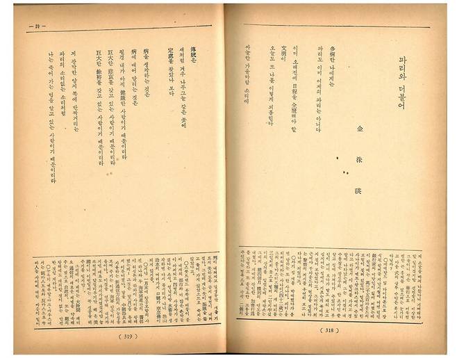 <사상계> 1960년 3월호에 실린 김수영 시 ‘파리와 더불어’ 발표본. 맹문재 제공