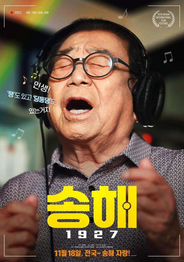 '송해 1927'이 송해의 삶에 대해 다룬다. 이로츠, 빈스로드 제공