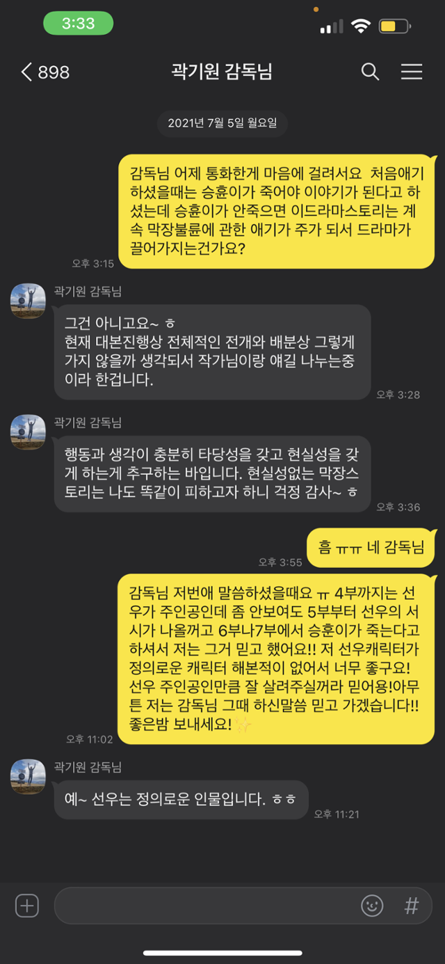 '스폰서'의 제작진이 배우와 감독이 나눈 대화를 담고 있다며 메신저 캡처 화면을 공개했다. 빅토리콘텐츠 제공