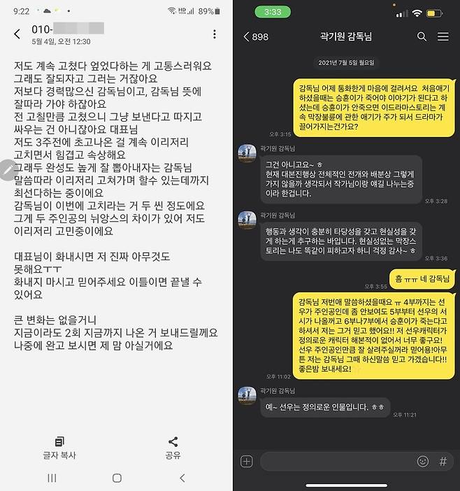 박계형 작가와 제작사가 주고받은 문자(왼쪽)와 배우 이지훈과 곽기원 PD의 대화내용(오른쪽). [사진 '스폰서' 측]