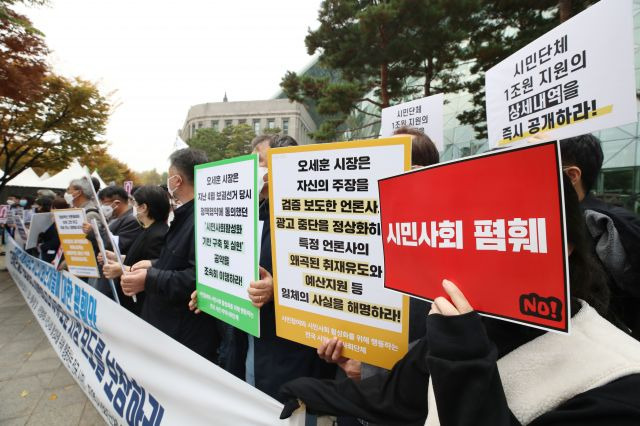 시민사회단체연대회의를 비롯한 시민단체 회원들이 4일 오후 서울 중구 시청 앞에서 열린 '오세훈 서울시장의 시민사회단체 폄훼와 예산 삭감 중단 및 언론의 자유 보장 촉구 기자회견'에서 손피켓을 들고 있다. 뉴시스
