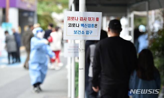 [대구=뉴시스] 이무열 기자 = 8일 오전 대구 수성구 보건소 선별진료소에서 시민들이 코로나19 진단검사를 받기 위해 대기하고 있다. 2021.11.08. lmy@newsis.com