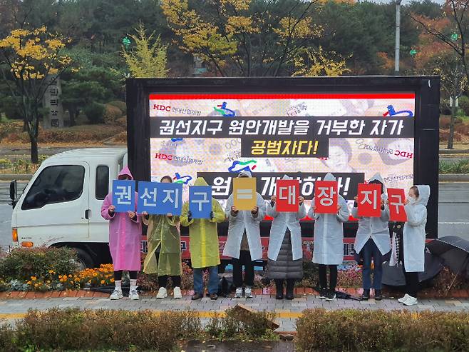 8일 오전 수원아이파크시티 발전 및 소송위원회가 경기도 수원시청 앞에서 '권선지구 개발 특혜 의혹 수사와 개발이익 환수 촉구'를 위한 집회를 진행했다. 발전위 제공