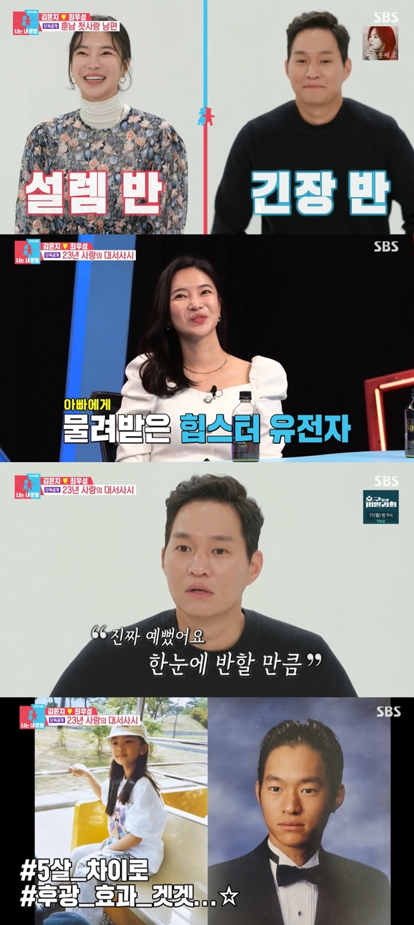 김윤지, 최우성 / 사진=SBS 동상이몽2-너는 내 운명