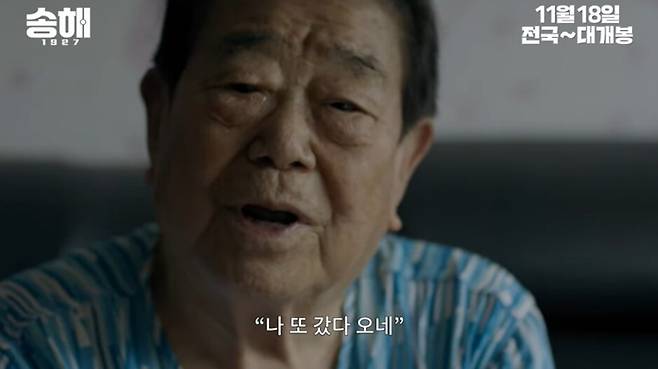 다큐멘터리 '송해 1927' 예고편 중 한 장면. 예고편에서도 그는 아들 사진을 보며 자주 대화한다고 전했다. /유튜브