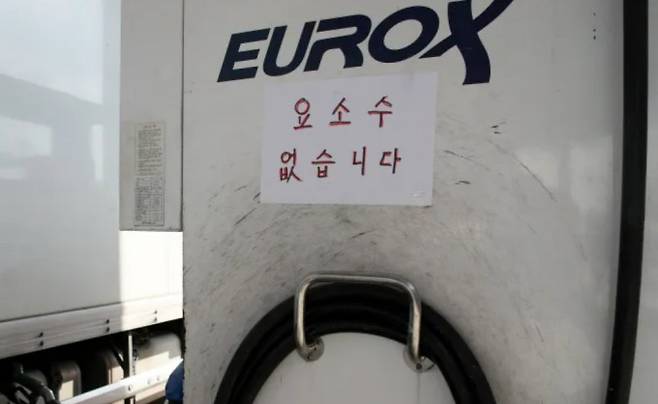 지난 4일 광주 광산구 한 주유소에 요소수 품절 안내문이 붙어 있다. 연합뉴스 제공