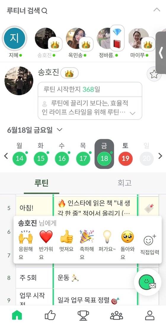 스스로와의 약속이라고 생각하기 쉬운 루틴을 여러 사람과 공유할 수 있게 만든 마이루틴. 모르는 사람이지만 서로 응원하며 동기를 부여해준다. [사진 황지혜, 마이루틴]