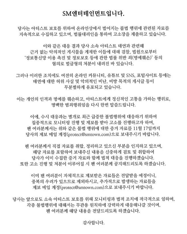 /사진=SM엔터테인먼트 공식 트위터