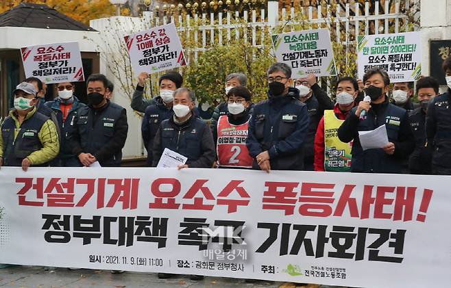 9일 오전 민주노총 건설노조 관계자들이 서울 종로구 정부서울청사 앞에서 건설기계 요소수 폭등사태 정부대책 촉구 기자회견을 열고 있다. 2021. 11. 9. [박형기기자]