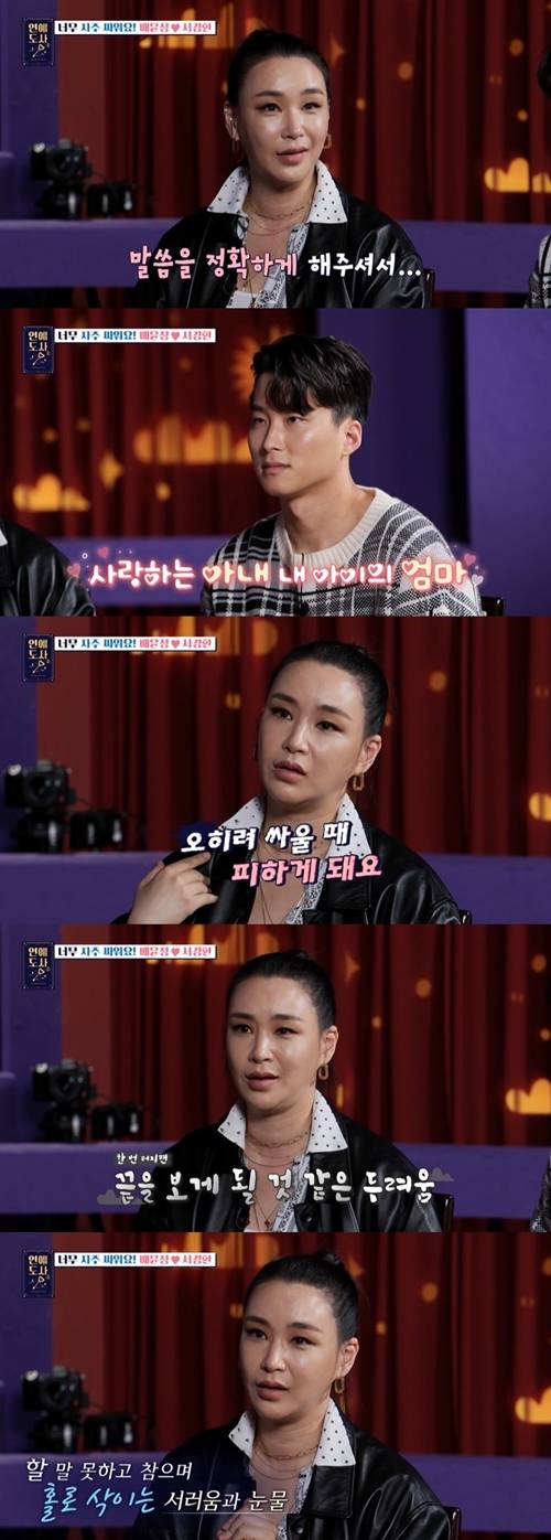 ‘연애도사’ 배윤정이 남편과 잦은 다툼에 대한 심경을 털어놨다. 사진=연애도사 캡처