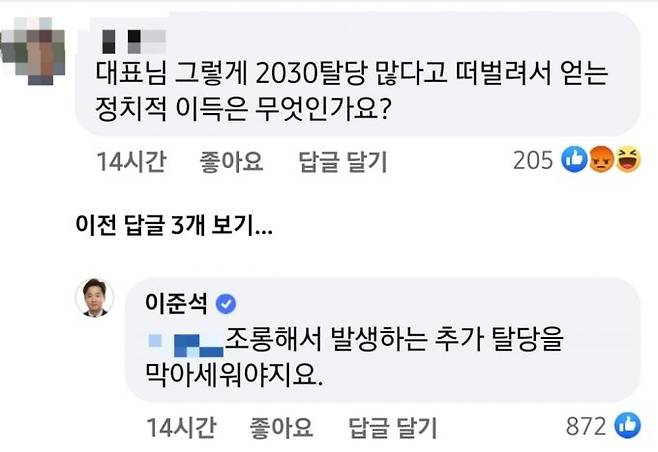 /사진제공=이준석 국민의힘 대표 페이스북 캡처