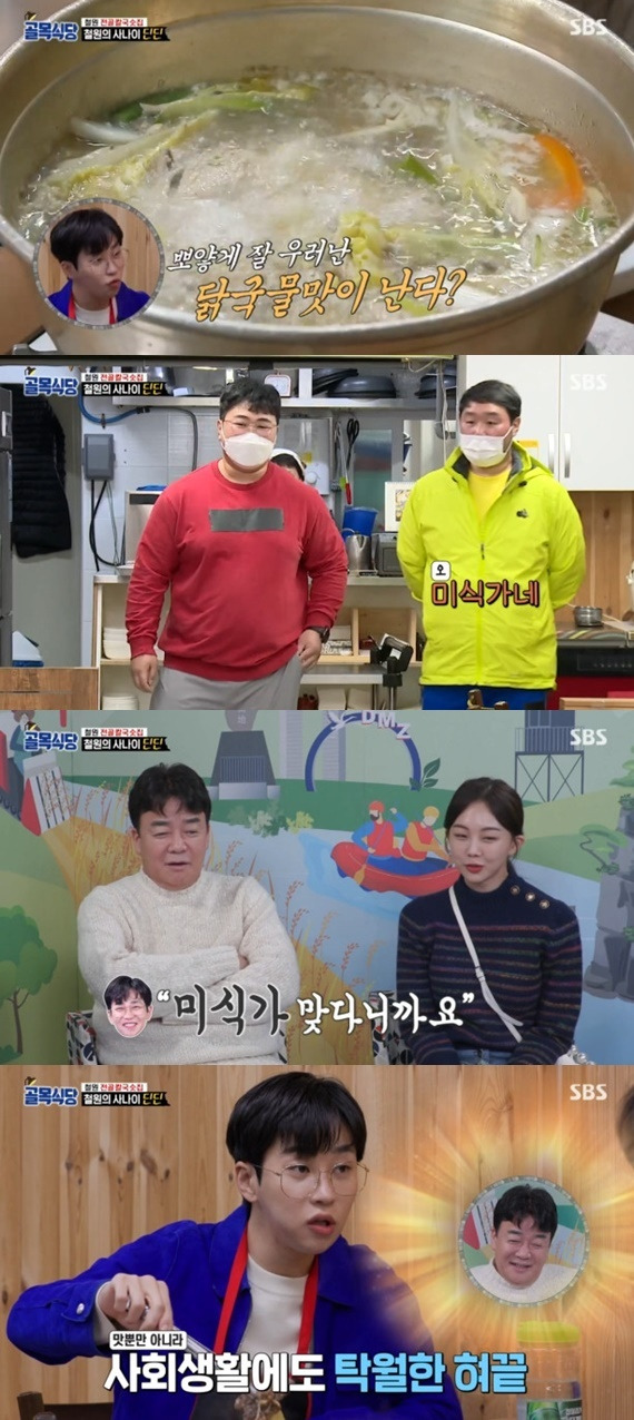 SBS '백종원의 골목식당' © 뉴스1