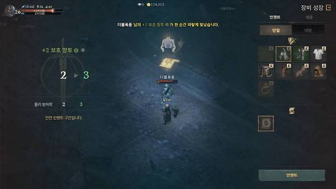 인첸트는 빠르게 진행하자