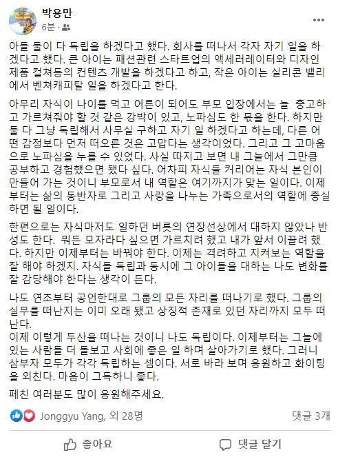 박용만 두산경영연구원 회장의 페이스북 메시지 내용. [사진 페이스북]