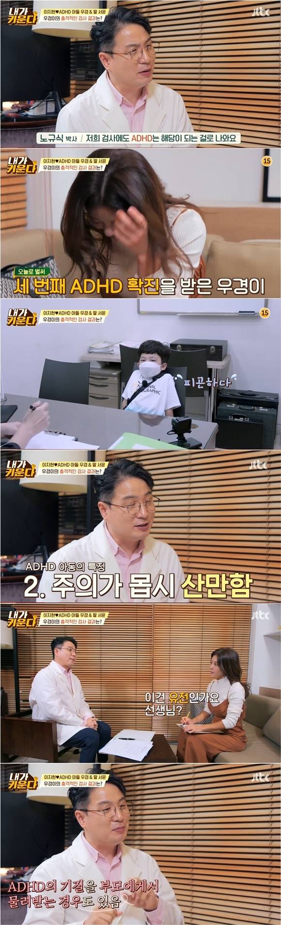 /사진= JTBC '내가 키운다' 방송 화면