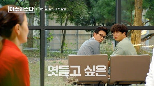 '다수의 수다' (사진=JTBC 제공)