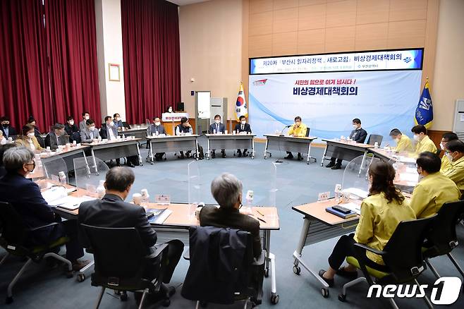 11일 오전 열린 제20차 비상경제대책회의 장면(부산시 제공)© 뉴스1