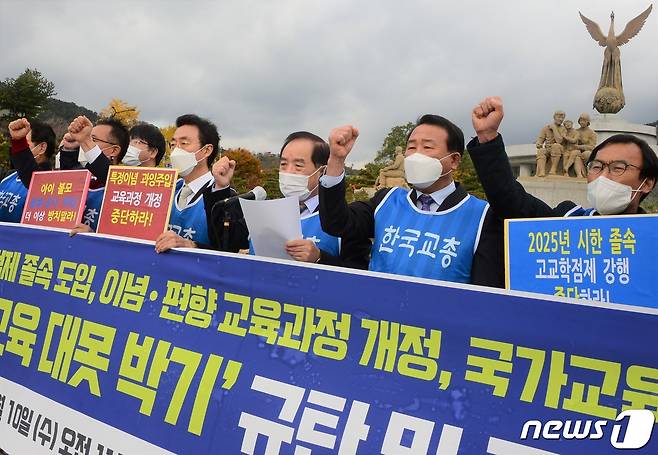 한국교원단체총연합회(교총) 관계자들이 10일 서울 종로구 청와대 분수대 앞에서 기자회견을 열고 정부가 추진 중인 주요 교육정책이 '정책 대못 박기'라고 비판하고 있다. (교총 제공)/뉴스1 © 뉴스1