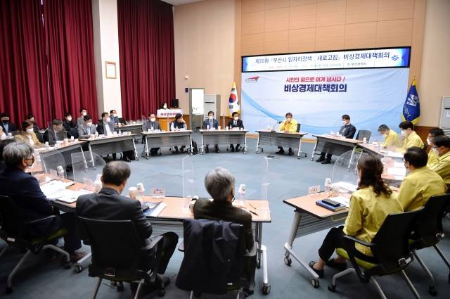 부산일자리정책 비상경제대책 회의. 부산시