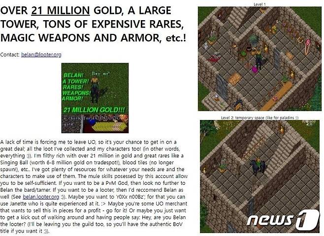 울티마 온라인에서 한 유저가 계정·집을 판매한다는 글 © 뉴스1 김정현 기자