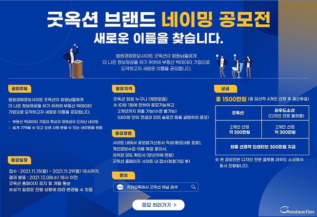 굿옥션 브랜드 네이밍 공모전 팜플렛. © 뉴스1