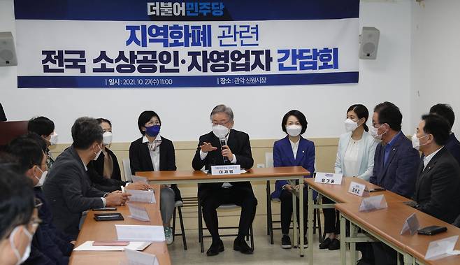 더불어민주당 이재명 대선 후보가 지난달 27일 오전 서울 관악구 신원시장을 둘러본 뒤 시장 내 고객편의센터에서 전국 소상공인 및 자영업자 대표들과 지역 화폐 관련 간담회를 하고 있다. /연합뉴스