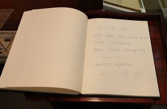 더불어민주당 이재명 대선후보가 13일 부산시 남구 유엔 기념공원을 작성한 방명록. 연합뉴스