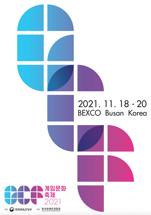 2021게임문화축제 포스터. [사진=한국콘텐츠진흥원]
