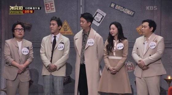 '신인 개그맨 팀'으로 출격한 KBS 개그맨들. 왼쪽부터 홍현호, 김원훈, 박진호, 황정혜, 정진하. KBS 캡쳐