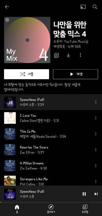이용자의 취향과 현재의 시간, 위치 등을 분석해 개인화된 플레이 리스트를 제공한다