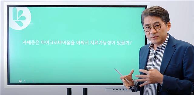 천종식(서울대 생명과학부 교수) 천랩 대표가 자폐증와 마이크로바이옴 간의 상관관계를 다룬 애리조나주립대 제임스 애덤스 교수의 논문을 소개하고 있다. 천랩은 마이크로바이옴 진단과 치료제 플랫폼 전문 기업으로 지난 7월 CJ제일제당에 인수됐다.유튜브 캡처