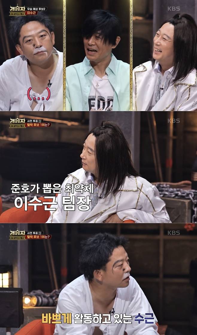 ▲ KBS2 '개승자' 방송화면 캡처. 제공| KBS