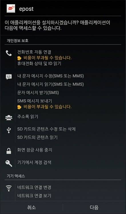 인터넷우체국으로 위장한 악성 앱 설치 화면(출처=안랩)