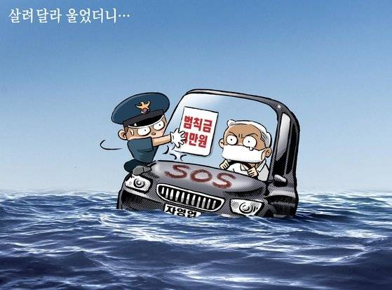 [박용석 만평] 살려달라 울었더니... 중앙일보