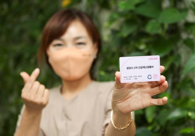 광양시, 2차 긴급재난생활비 지급 카드 <사진=광양시 제공>