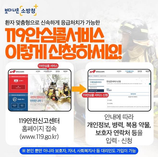 119안심콜 서비스 신청 포스터. *재판매 및 DB 금지