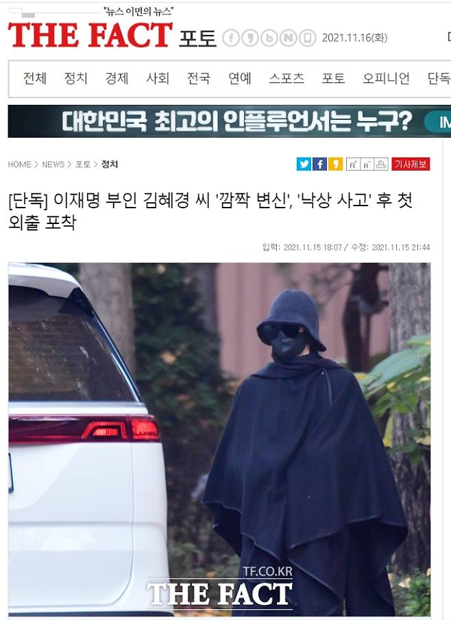 더 팩트 기사화면 갈무리