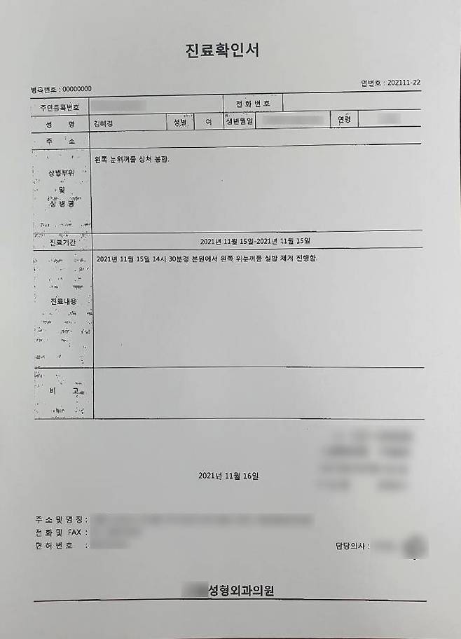 - 더불어민주당 선거대책위원회가 공개한 이재명 대선후보 부인 김혜경씨의 진료확인서. 선대위 제공.