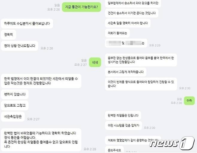 해외 브랜드 리얼돌을 수입해 판매하고 있다고 주장하는 국내 한 성인용품 쇼핑몰 담당자가 밝힌 해외 리얼돌을 국내에 들여오는 방법. © 뉴스1