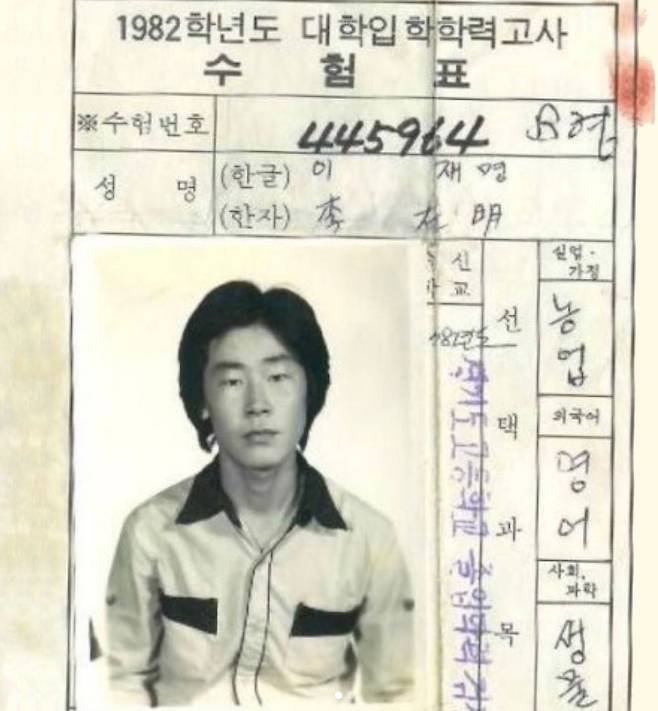 이재명 더불어민주당 대선 후보의 수험표. (이 후보 인스타그램 갈무리) © 뉴스1