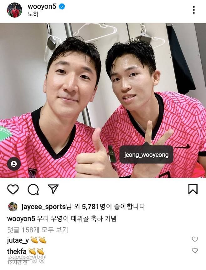 정우영 인스타그램 캡처
