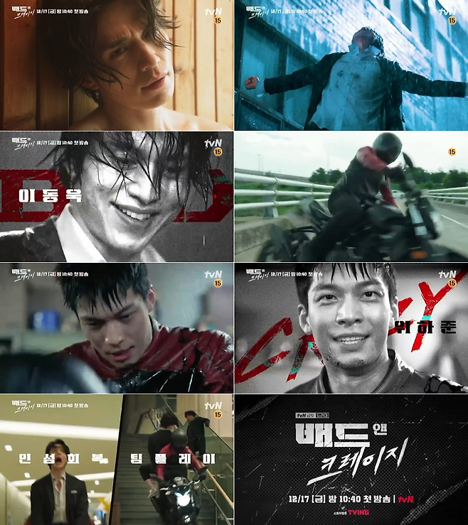‘배드 앤 크레이지’첫 티저가 공개됐다.사진=tvN 제공