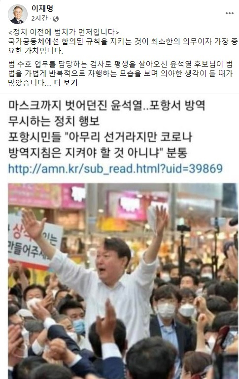 '정치 이전에 법치가 먼저' [출처: 이재명 후보 페이스북]