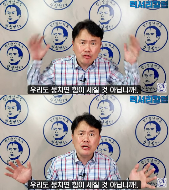 사진=유튜브 '강성범TV' 캡처