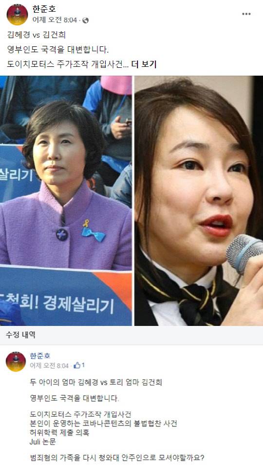 한준호 더불어민주당 의원의 11월17일자 페이스북 글 및 수정 내역 일부 갈무리.