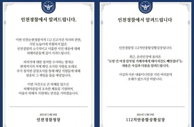 사진=인천 경찰청