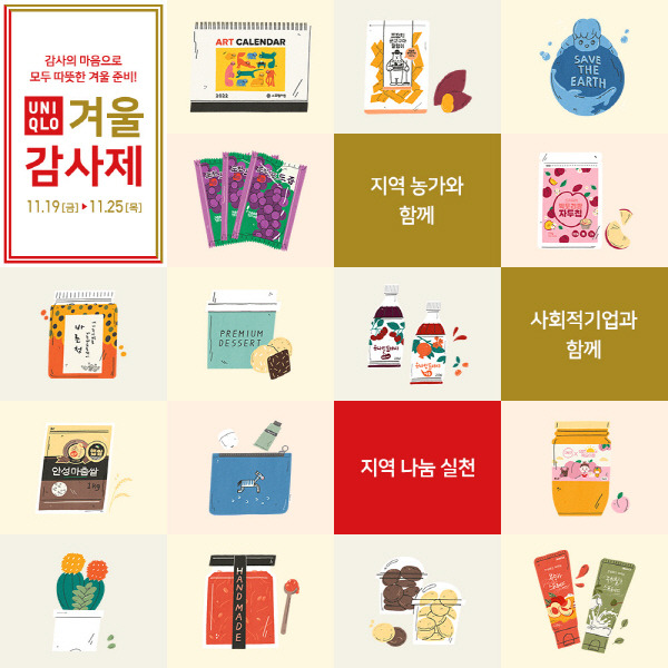 [사진 제공 = 유니클로]