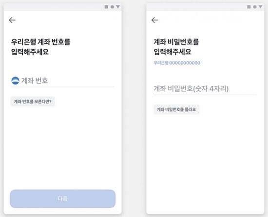 '타행 계좌 비밀번호를 입력하라'는 토스뱅크 본인 인증 방식이 도마 위에 올랐다. 토스뱅크는 고객 피드백을 반영해 해당 방식을 후순위로, '1원 송금' 방식을 1순위로 변경했다. (토스 블로그 캡처)